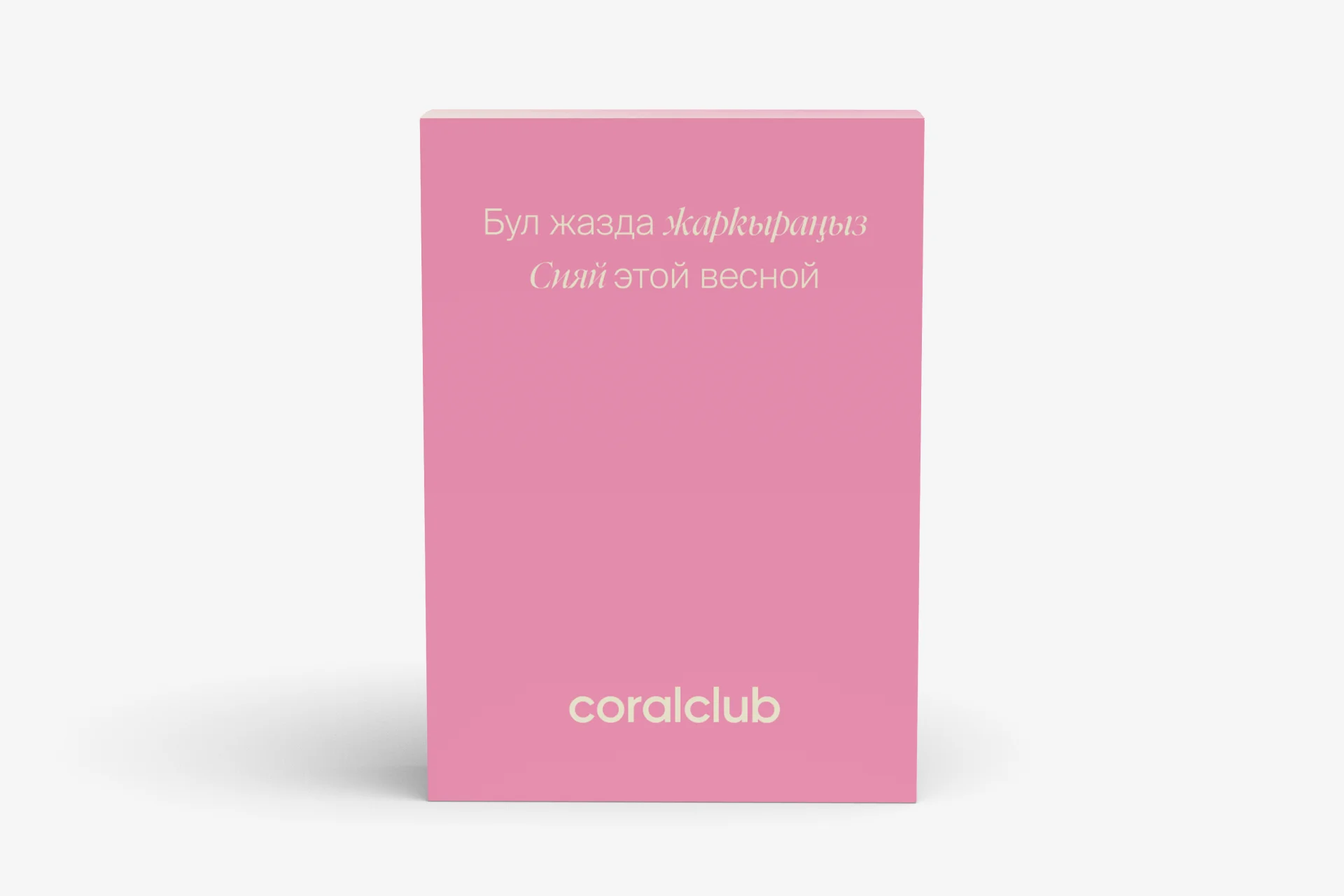 «Бул жазда жаркыраныз» белек топтому